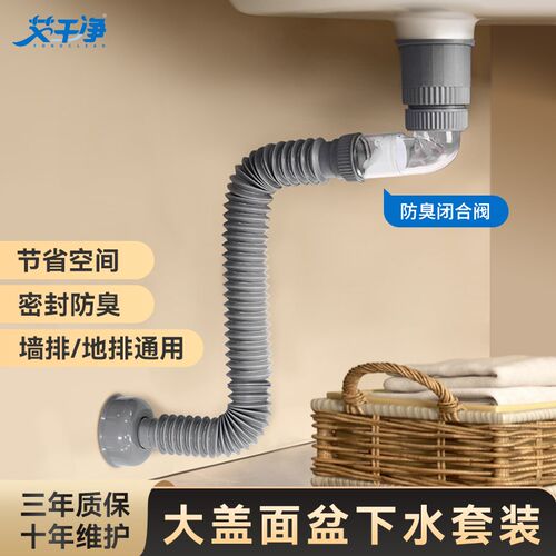 艾干净面盆防臭下水管墙排地排通用按压弹跳芯可伸缩管密封省空间