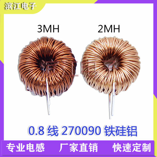 磁环线圈铁硅铝 27MM铁硅铝 0.8线3MH 2MH CS270090 SPWM滤波电感