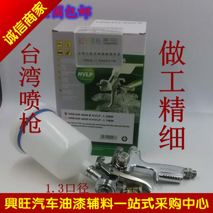 顺丰包邮幻彩DREAM 4000B HVLP高雾化喷枪气动汽车油漆喷枪喷漆枪