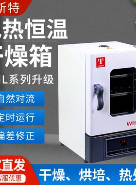 天津泰斯特电热恒温干燥箱WHL系列自然对流定时运行偏差修正