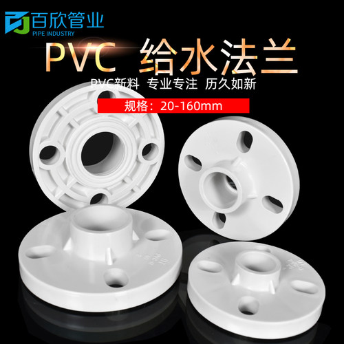 PVC法兰片全塑法兰盘接头 25 32 40 50 63 75 90 110 160水管配件