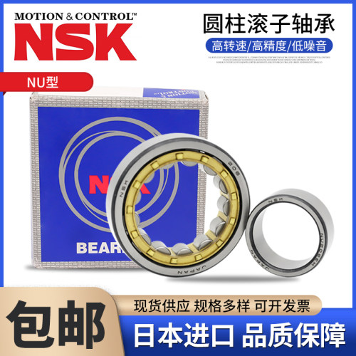 日本进口NSK圆柱滚子轴承N NU NJ RN RNU NUP 438 440 444 E EM