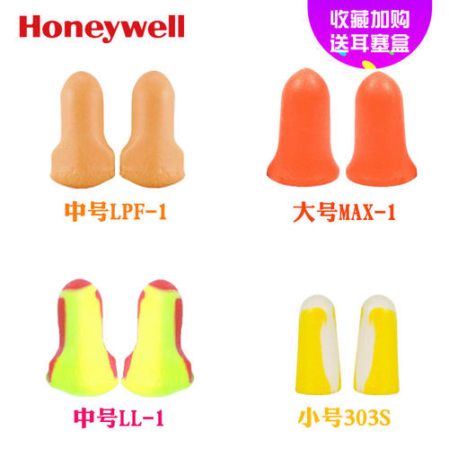 霍尼韦尔maxlite超级隔音耳塞宿舍防噪静音睡眠睡觉专用呼噜神器