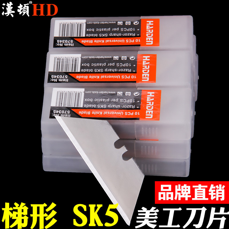 汉顿梯型美工刀片sk5加厚重型壁纸刀壁纸刀片地毯割刀折叠刀刀片图片