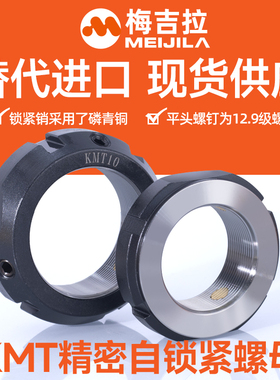 KMT锁紧螺母 精密型 FA轴承锁母锁定螺帽主轴圆螺母5678910 12