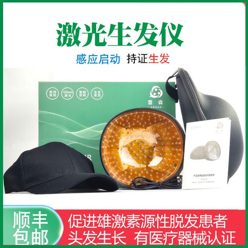 激光生发帽650激光防脱生发密发低能量激光生发LLLT技术激光头盔