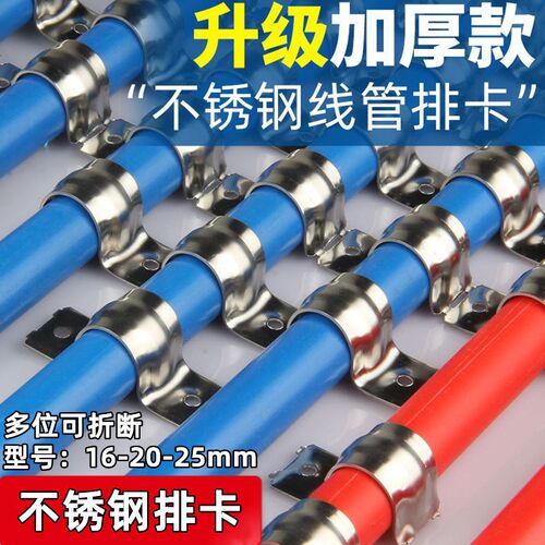不锈钢排卡20线管固定卡扣16加厚连排卡骑马卡水管管夹25欧姆卡