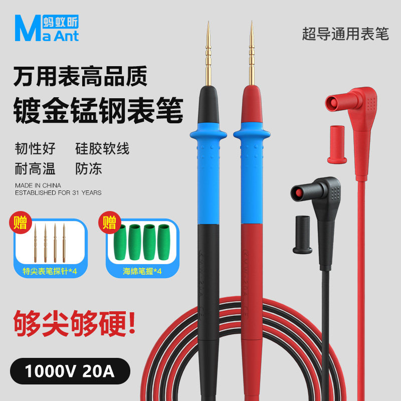 蚂蚁昕万用表表笔可拆卸探针特尖插头通用电笔钢针硅胶线测试笔图片