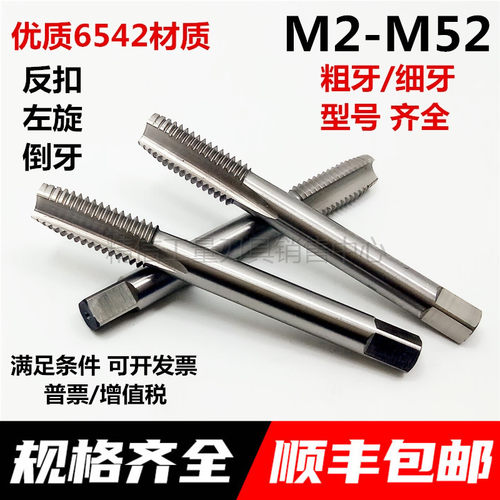 左旋反丝左牙丝锥丝攻M2M2.5M3M4M5 M6M7M8M9M10*1.25*1*0.75*0.5