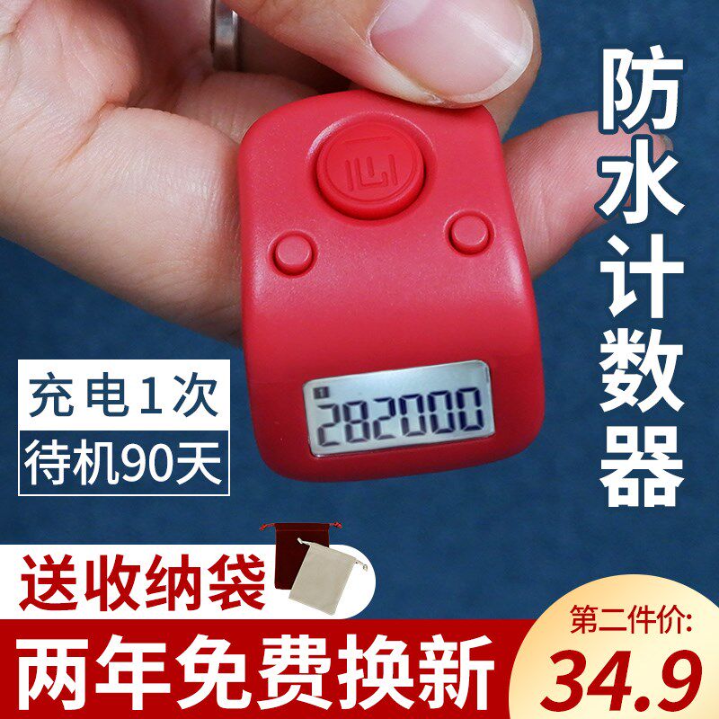 防水夜光充电多功能电子记数器电子数显手指点数器一心计数器手按