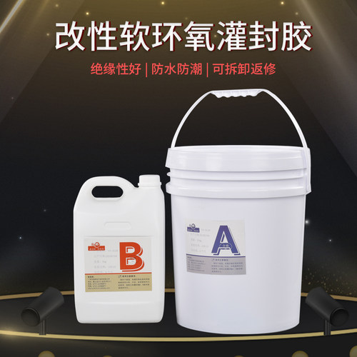 改性软导热黑色环氧树脂胶电源线路板防水绝缘保密ab电子灌封AB胶