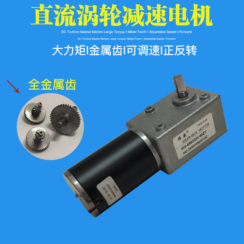 50ZY涡轮蜗杆减速电机自锁12V微型直流调速小马达24V直流减速电机