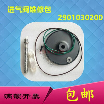 2901030200阿特拉斯变频卸荷阀维修包GA75-90VSD进气阀1622861080