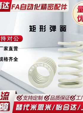 进口合金钢矩形弹簧YSWR-D21-L25L30L35L40L50L60L70L80L75L80L90