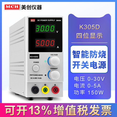 可调直流稳压电源30V5A30V10A笔记本维修手机维修维修电源电脑15v