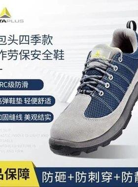 代尔塔劳保鞋301232男防砸防刺耐磨轻便安全工作鞋四季牛皮233234
