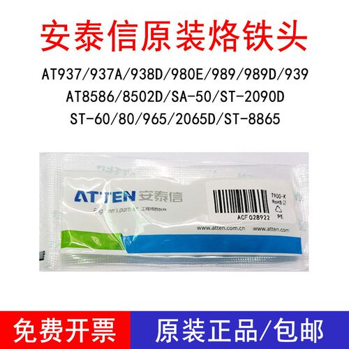 安泰信AT937A/938D/980E/989D/8586/8502D/SA50/2065D原装烙铁头