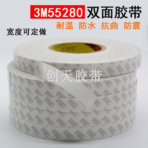 正品3M55280双面胶带 PVC白色耐高温无痕强力汽车双面胶带0.3mm厚