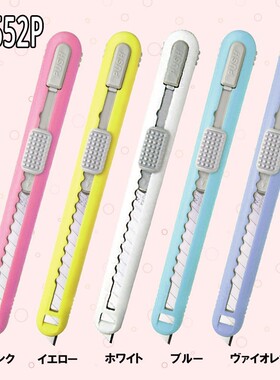 日本进口NT Cutter A-552 551P 5连发美工刀 9MM裁纸刀 5色可选