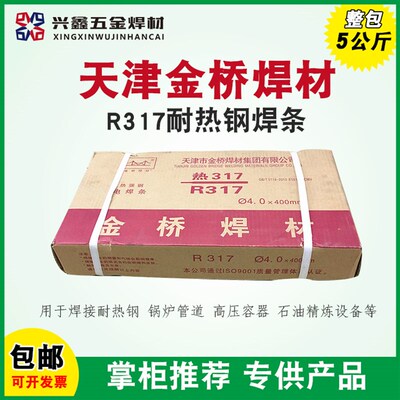 天津金桥R307 R317 R407 R417焊条耐热钢电焊条电厂专用3.2/4.0