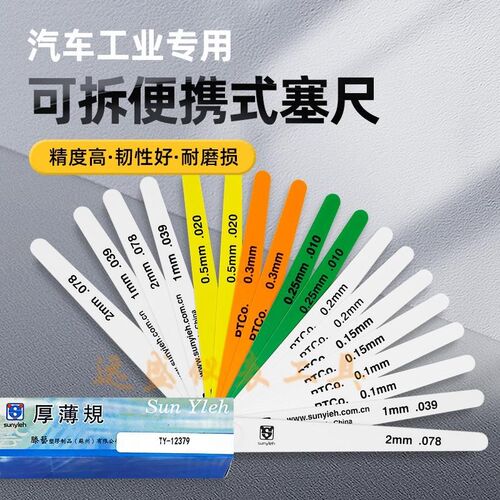 台湾汽车工业塞尺彩色厚薄规15026 13129可折弯彩色塑料间隙塞尺