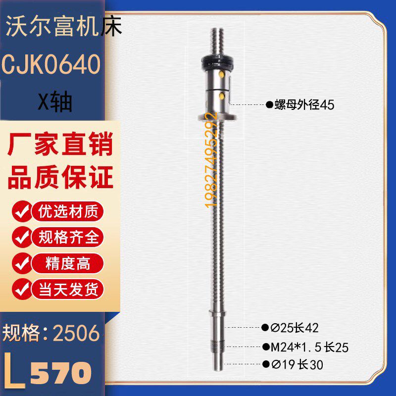 玉环沃尔富机床丝杆ck6136/0640合力数控车床中托拖板x轴滚珠丝杠