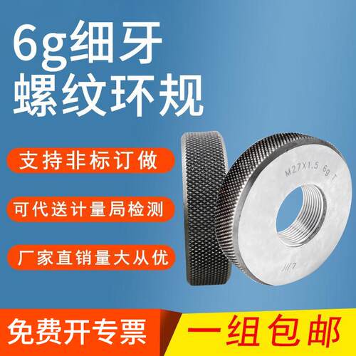 成量公制螺纹环规细牙通止规通止量规M8*1-M9*1 M9*0.75-M52*2 6g