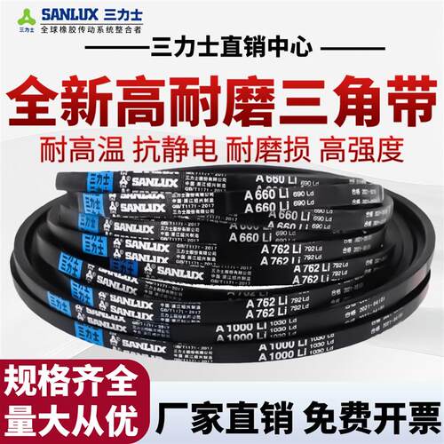 三力士三角皮带A2108Li A2134 A2150 A2159 A2184 A2200传动带A型