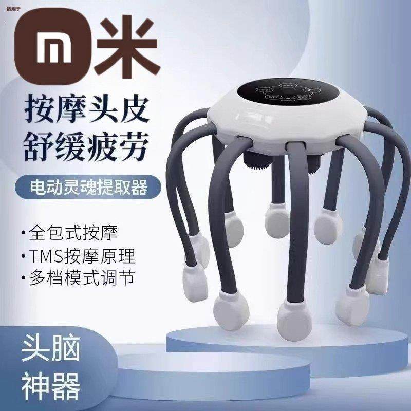 八爪鱼电动头部按摩器头皮20爪按摩头痛缓解母亲节送妈妈礼物实用