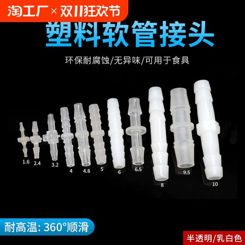 塑料软管接头等径直通进水PP透明胶管二通水嘴PE宝塔连接头乳白