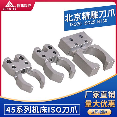 ISO刀夹ISO20 25 精雕刀爪刀库BT30刀爪架托PMS S400 600机床配件