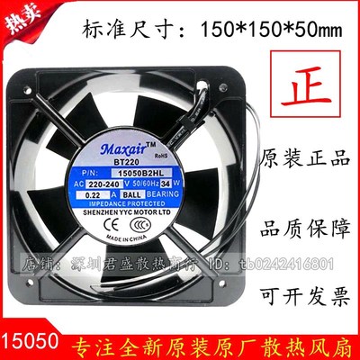 全新原装Maxair/BT220 15050B2HL交流散热风扇 15050B2H 220V