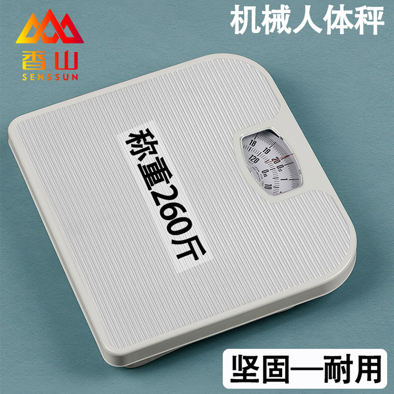 香山机械人体秤无需电池精准弹簧秤家用健康秤小型耐用指针体重秤图片