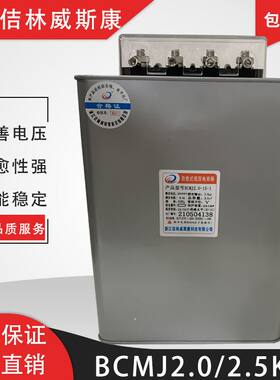 吉林威斯康BCMJ2.0-15-1 SH 自愈式低电压并联电力电容器2.5-15-1