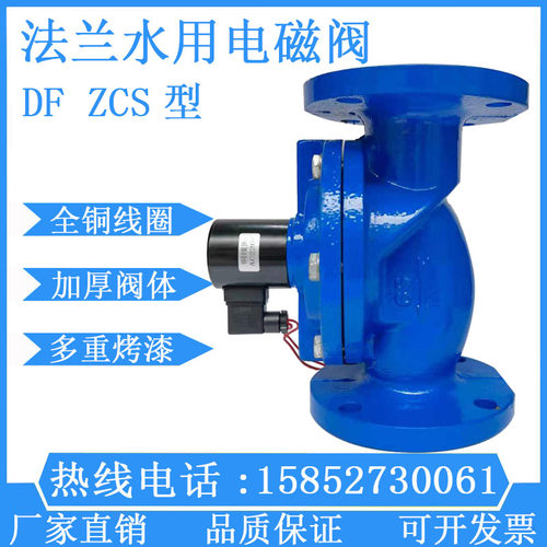 DF铸铁水用电磁阀220V法兰灌溉喷淋开关阀常闭DN50 65 80 100 150