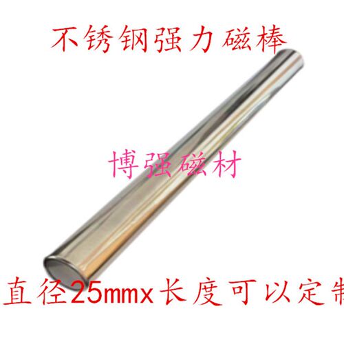 不锈钢强磁棒25*100mm不锈钢强磁铁屑过滤器不锈钢除铁棒强力磁棒
