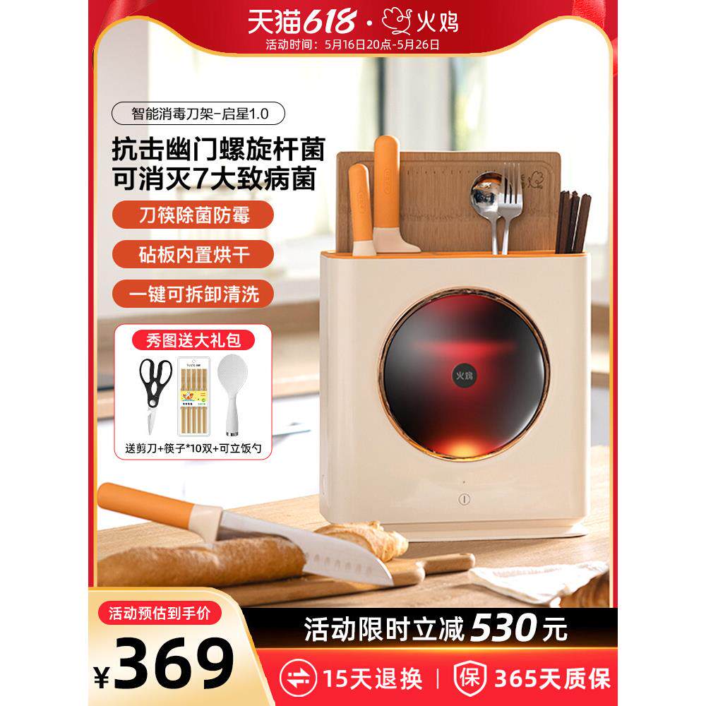 火鸡筷子消毒机消毒刀架刀具砧板筷子家用杀菌消毒器烘干收纳一体