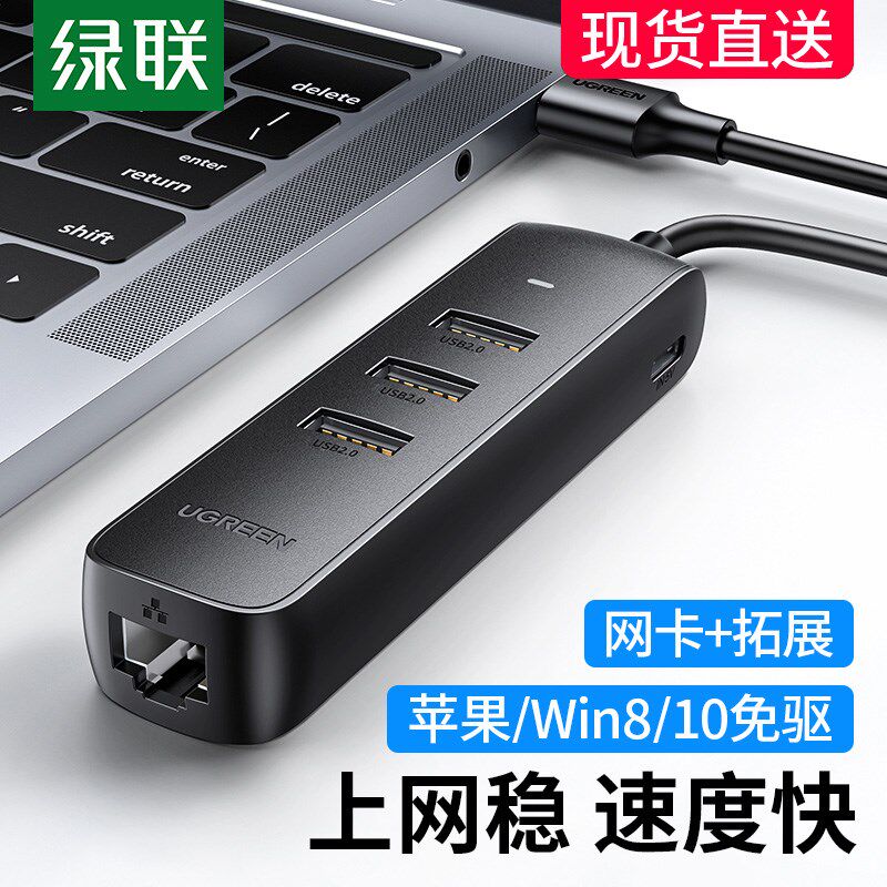 绿联网线转接口usb网口转换器有线扩展坞连接头外置宽带网络笔记
