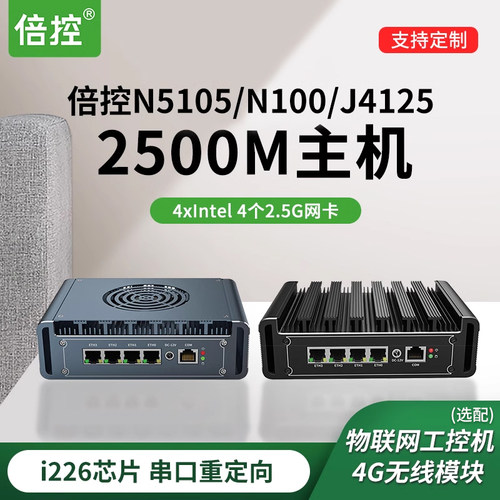 倍控N5105四核小主机电脑 适用Linux云端伺服器