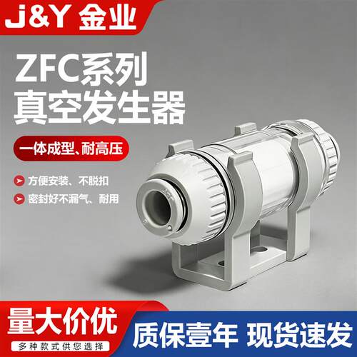 金业ZFC真空过滤器产生器ZFC050-03B/100/200 ZFC53-B/54/74/75
