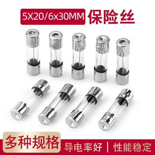 5*20玻璃保险丝管 2 5 10A 250V车载点烟器充电器行车记录仪6x30