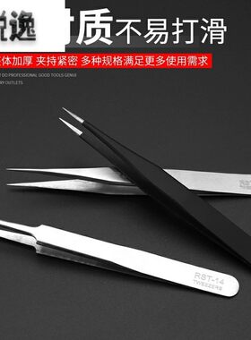 防静电专用镊子工具夹子不锈钢尖头维修摄子燕窝挑毛列子聂子捏子