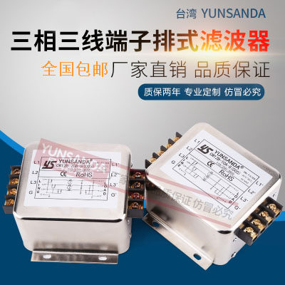 YUNSANDA精品电源滤波器 380V三相三线CW12B-3A-40A-S(005)端子台