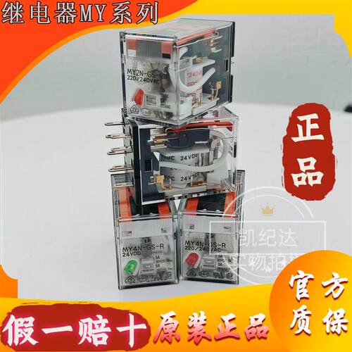 原装OMRON中间继电器MY2N-GS-R MY4N-GS-R  代替适用MY2N-J 保真
