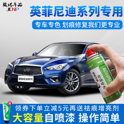 适用英菲尼迪Q50LQX50自喷漆莹贝白Q70Q60补漆笔海浪蓝色车漆修复