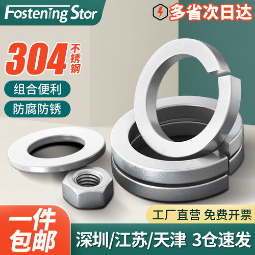 316/304/201不锈钢六角螺母8.8级碳钢平垫片黄桐弹垫组合套装大全