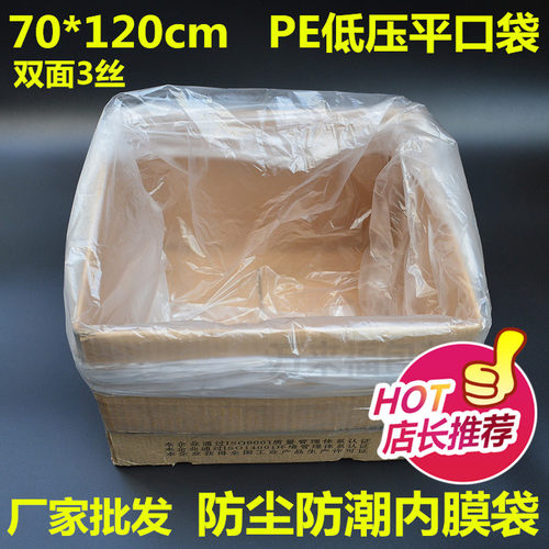70*120*3丝pe平口袋防尘袋低压袋子包装袋塑料袋纸箱内膜袋100个