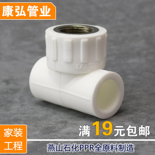 康弘国标PPR内丝三通20 4分25 6分32 1寸内牙三通内螺纹热熔管件