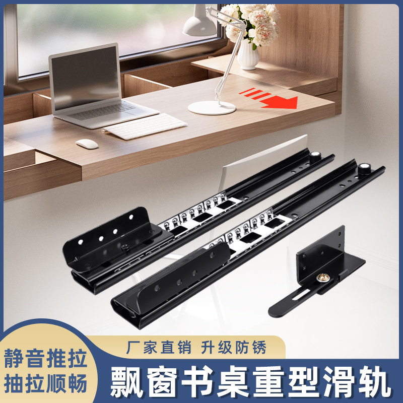 飘窗导轨书桌隐形伸缩侧装轨道