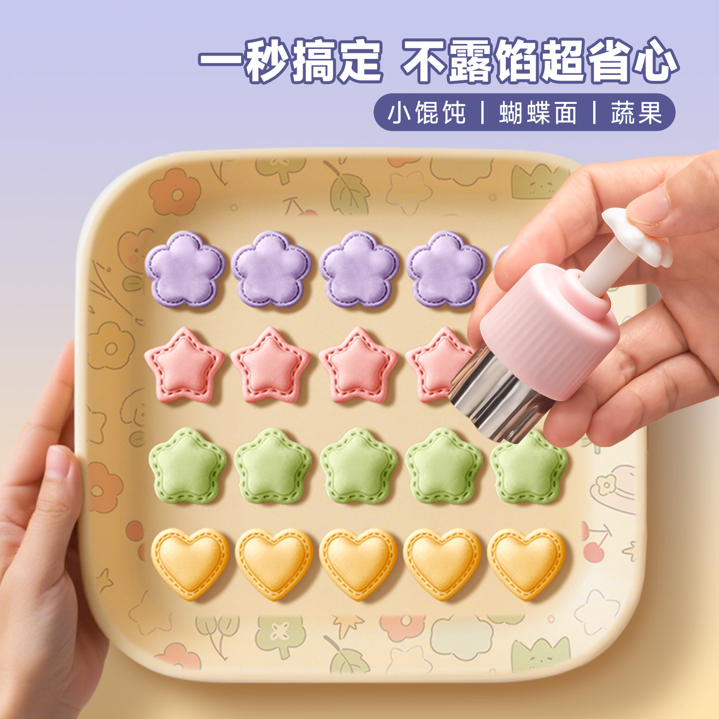 魔幻厨房不锈钢饼干宝宝辅食模具